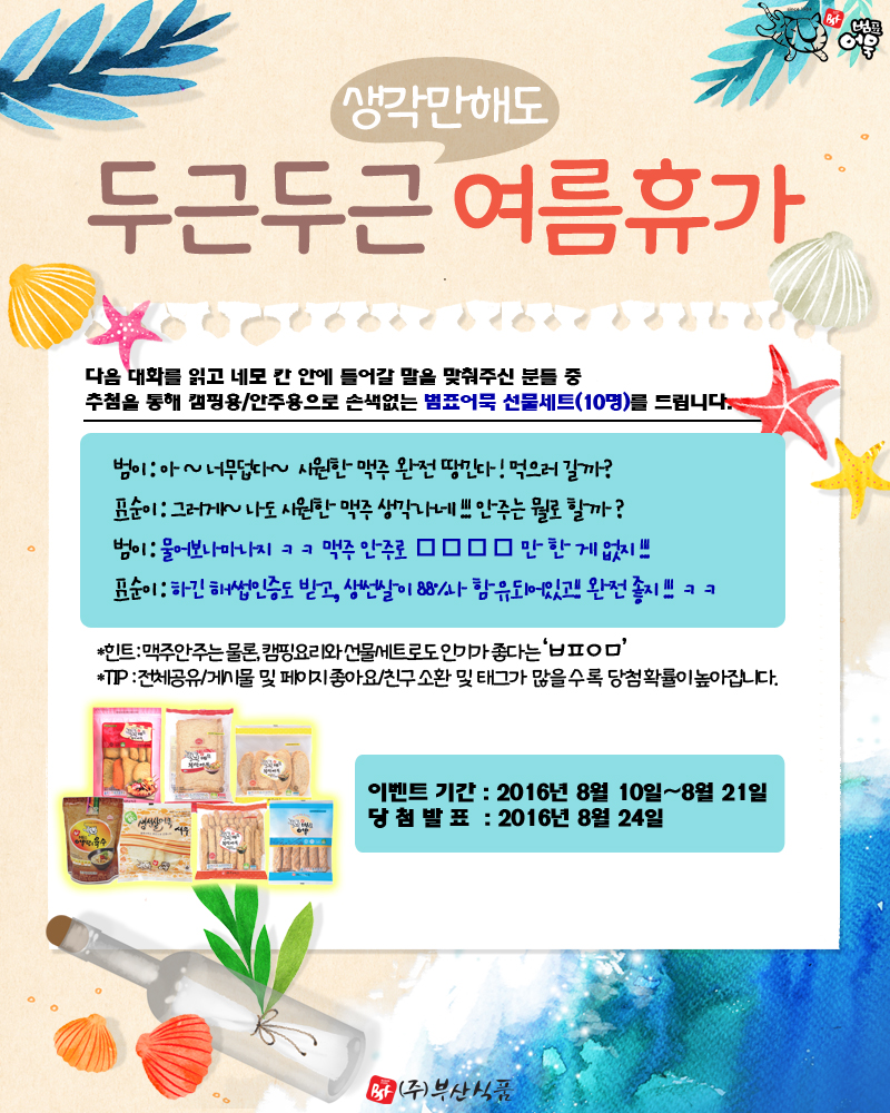 여름휴가이벤트 사본
