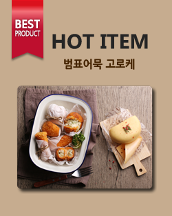 HOT ITEM