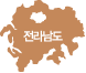 전라남도